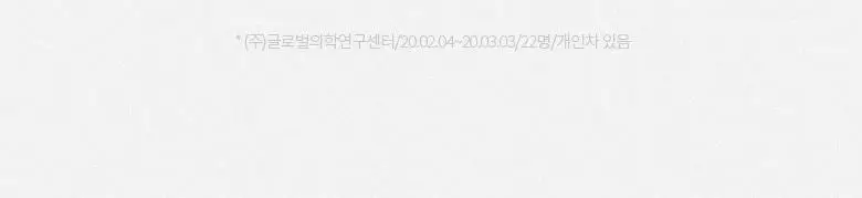 [레티날입문0.05%] 닥터디퍼런트 비타리프트-A 크림 20g 상세페이지 22